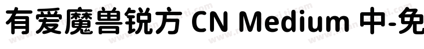 有爱魔兽锐方 CN Medium 中字体转换